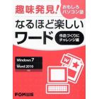 なるほど楽しいワード　作品づくりにチャレンジ編