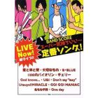 スーパー気持ちいい～定番ソング！　即ライブ！！