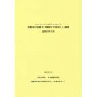 図書館の設置及び運営上の望ましい基準活用の手引き