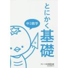 とにかく基礎中３数学