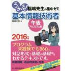 うかる！基本情報技術者　福嶋先生の集中ゼミ　２０１６年版午後・アルゴリズム編