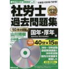 社労士過去問題集　できる！わかる！うかる！　２０１６年版国年・厚年編