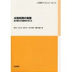 水田利用の実態　我が国の水田農業を考える