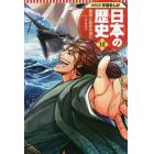 日本の歴史　１２