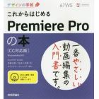 これからはじめるＰｒｅｍｉｅｒｅ　Ｐｒｏの本