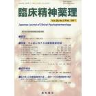 臨床精神薬理　第２０巻第２号（２０１７．２）