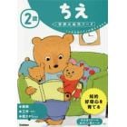 ２歳ちえ　「これなあに？」が増えてきたら