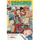 実況！空想武将研究所　もしも織田信長が校長先生だったら