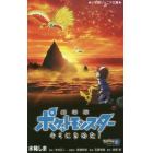 劇場版ポケットモンスターキミにきめた！