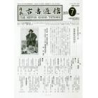 日本古書通信　８２－　７