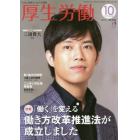 厚生労働　生活と政策をつなぐ広報誌　２０１８－１０