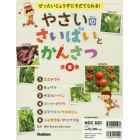 やさいのさいばいとかんさつ　ぜったいじょうずにそだてられる！　６巻セット