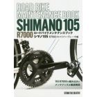 ロードバイクメンテナンスブック　シマノ１０５　Ｒ７０００キャリパーブレーキ編