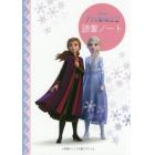 アナと雪の女王２　読書ノート