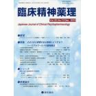 臨床精神薬理　第２２巻第１２号（２０１９．１２）