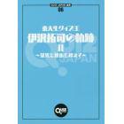 東大生クイズ王・伊沢拓司の軌跡　２