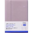 デスクダイアリースティット４［グリー・オラージュ］ダイアリー　Ａ５判ウィークリー皮革調グレージュＮｏ．４２４（２０２１年版１月始まり）