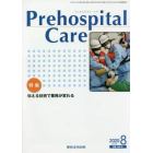 Ｐｒｅｈｏｓｐｉｔａｌ　Ｃａｒｅ　第３３巻第４号