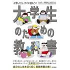 大学生のための教科書