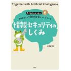 ＡＩ時代を生き抜くプログラミング的思考が身につくシリーズ　６