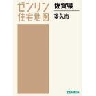 佐賀県　多久市