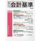 季刊会計基準　７５（２０２１・１２）