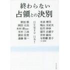 終わらない占領との決別　目を覚ませ日本！！