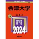 会津大学　２０２４年版