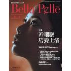 Ｂｅｌｌａ　Ｐｅｌｌｅ　美肌をつくるサイエンス　Ｖｏｌ．８Ｎｏ．４（２０２３ＮＯＶＥＭＢＥＲ）