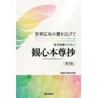 教学研鑽のために観心本尊抄　世界広布の翼を広げて