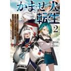 かませ犬転生　たとえば劇場版限定の悪役キャラに憧れた踏み台転生者が赤ちゃんの頃から過剰に努力して、原作一巻から主人公の前に絶望的な壁として立ちはだかるような　２