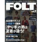 ＦＯＬＴ　“本物”と“今”を楽しむ。男は〈はみだし者〉と言われるぐらいでちょうどイイ。　ｖｏｌ．７