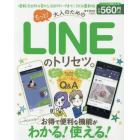 もっと！大人のためのＬＩＮＥのトリセツ。