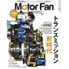 モーターファン・イラストレーテッド　図解・自動車のテクノロジー　Ｖｏｌｕｍｅ１４８