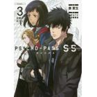 ＰＳＹＣＨＯ－ＰＡＳＳ　ＳＳ　　　３