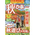 秋ぴあ　東海版　２０２０