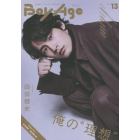 ＢｏｙＡｇｅ－ボヤージュ－　ｖｏｌ．１３