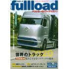 ｆｕｌｌｌｏａｄ　ベストカーのトラックマガジン　ＶＯＬ．３９（２０２０Ｗｉｎｔｅｒ）