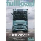 ｆｕｌｌｌｏａｄ　ベストカーのトラックマガジン　ＶＯＬ．５２（２０２４Ｓｐｒｉｎｇ）