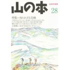 山の本　山歩きの読本　２８
