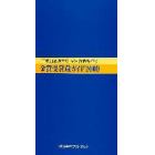 金賞受賞蔵ガイド　平成１１酒造年度・全国新酒鑑評会　２０００