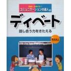 コミュニケーションの達人　国際人をめざせ！　３