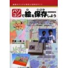 パソコンで絵を保存しよう　絵画のデジタル保存と活用法ガイド