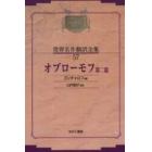 昭和初期世界名作翻訳全集　５７　復刻　オンデマンド版