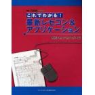 これでわかる！最新レセコン＆アプリケーション　各社レセコンカタログ一覧