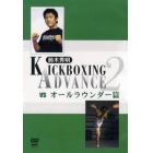 ＤＶＤ　鈴木秀明ＫＩＣＫＢＯＸＩＮＧ　２