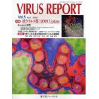 ＶＩＲＵＳ　ＲＥＰＯＲＴ　Ｖｏｌ．５Ｎｏ．２（２００８）