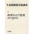 生命保険新実務講座　６　オンデマンド版