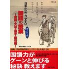 日本一わかりやすい国語の授業　まつがく式　古典・文法・漢字・語句編