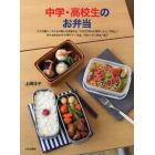 中学・高校生のお弁当